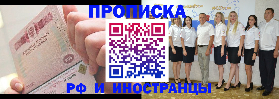 прописка законно в Очёре